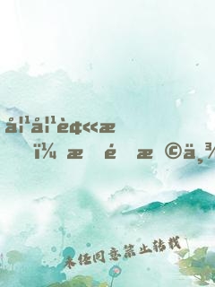 妹妹被杀，我选择举世皆敌